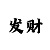 彩吧体彩排3走势图
